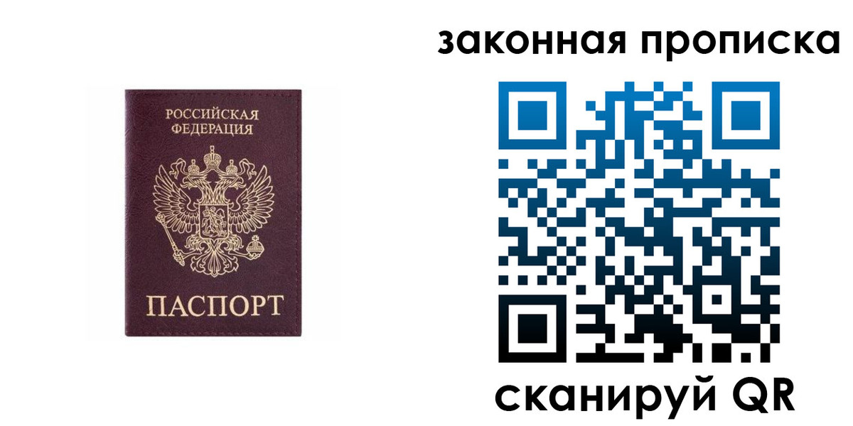 прописка гарантия в Оренбургской области