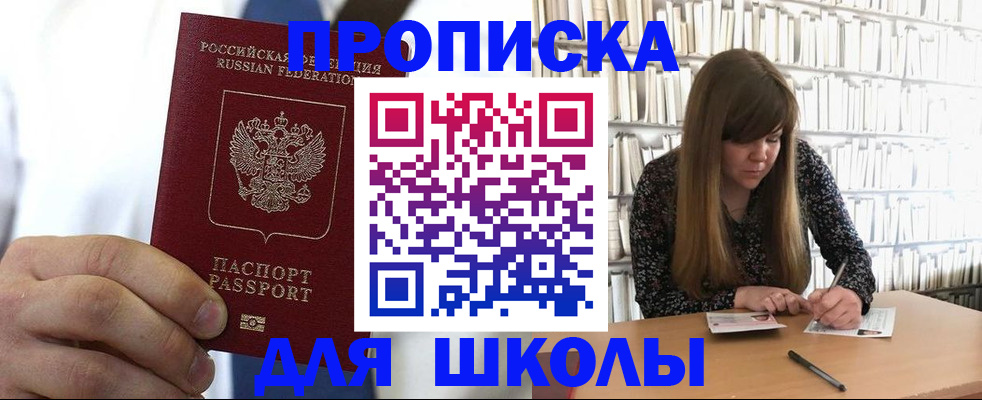 прописка регистрация в Оренбургской области